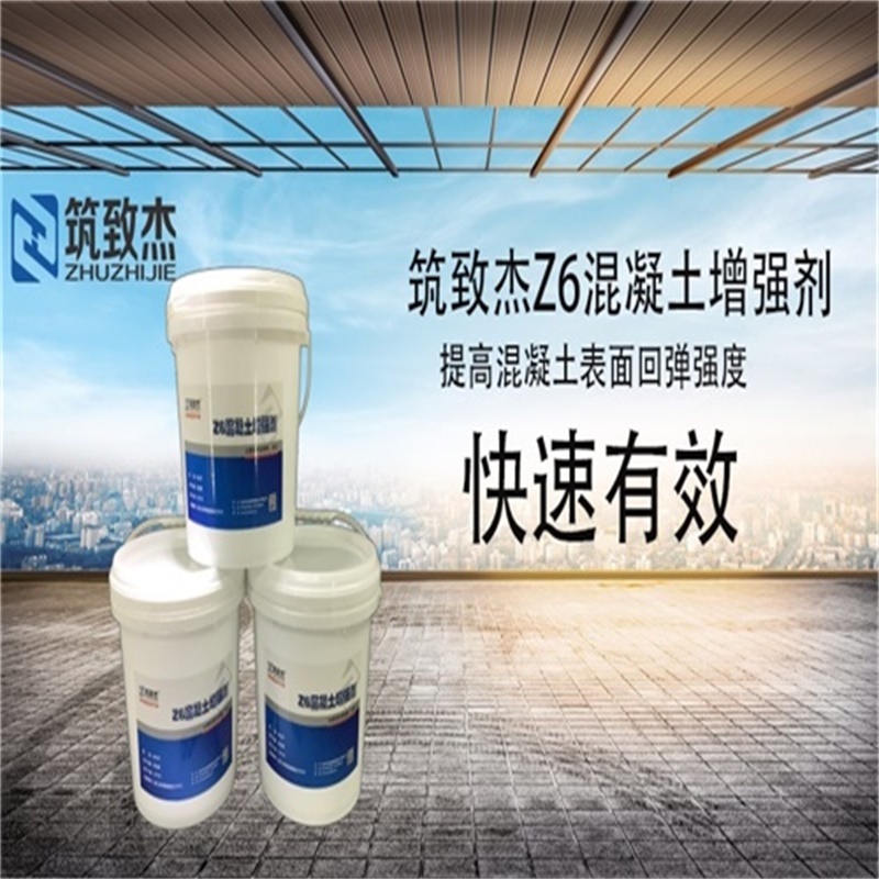 浓缩型混凝土加强剂厂家