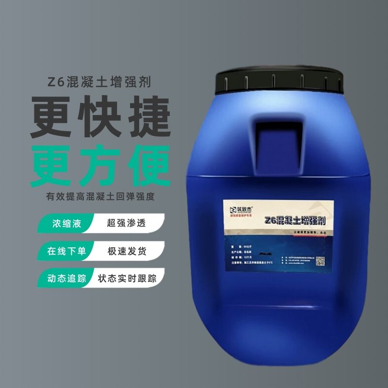 浓缩型混凝土加强剂厂家
