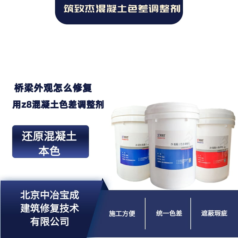 混凝土表面色差这样做