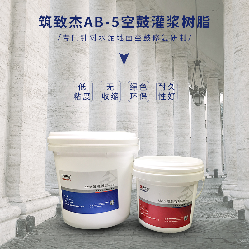 AB-5灌浆树脂