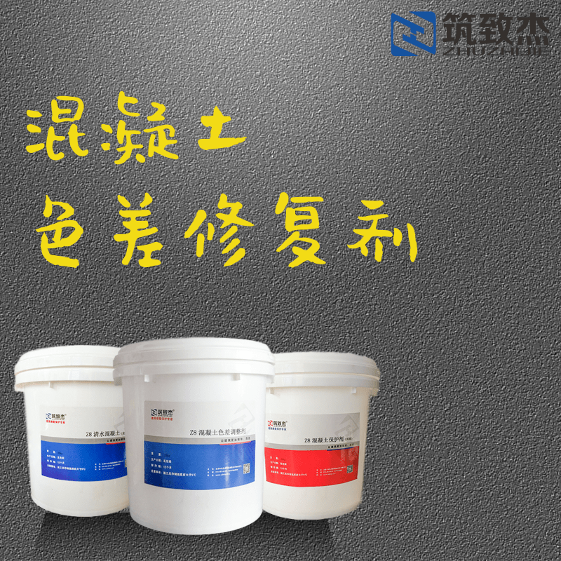 防撞墙混凝土修补后有色差怎么办