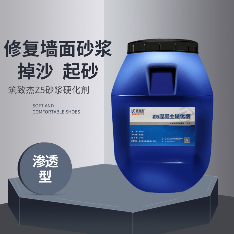 毛坯房墙壁用手摸掉灰喷Z5硬化剂